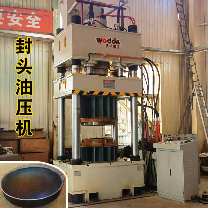 封頭成(cheng)型液壓(ya)機