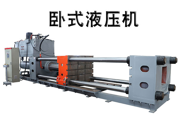 卧式液(ye)壓機視頻(pin)