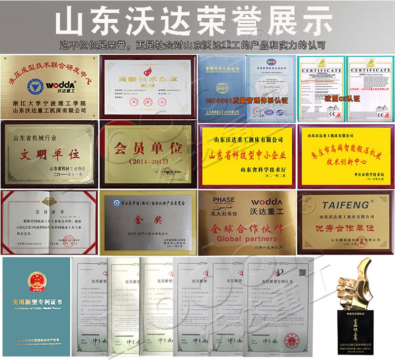 山東沃達重工榮譽證書 山東沃達重工榮譽證書