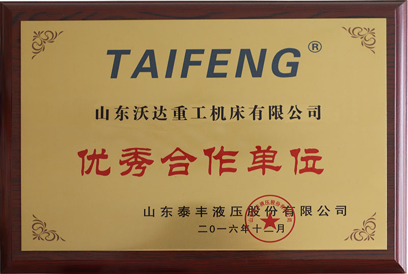 沃達重工合作夥伴 沃達重工合作夥伴